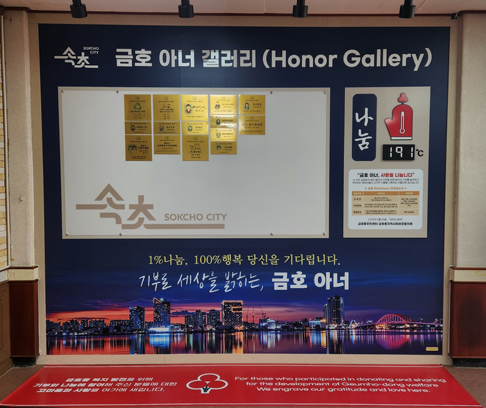 속초시, 금호동 ‘금호 아너 클럽’, 1년 만에 15호 달성