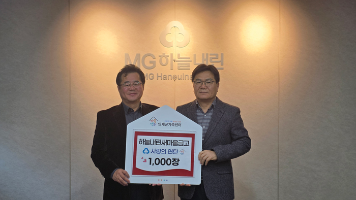 하늘내린새마을금고, 인제군가족센터에 연탄 1,000장 전달