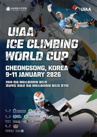 대한민국 아이스클라이밍 메카 청송, ‘2026 UIAA 아이스클라이밍 월드컵’ 개최