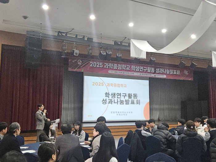 [강원교육청]2025 과학중점학교 학생연구활동 성과나눔발표회 개최