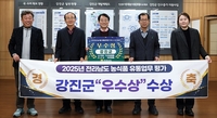 강진군, 2025년 농식품 유통업무 평가 ‘우수상’ 수상