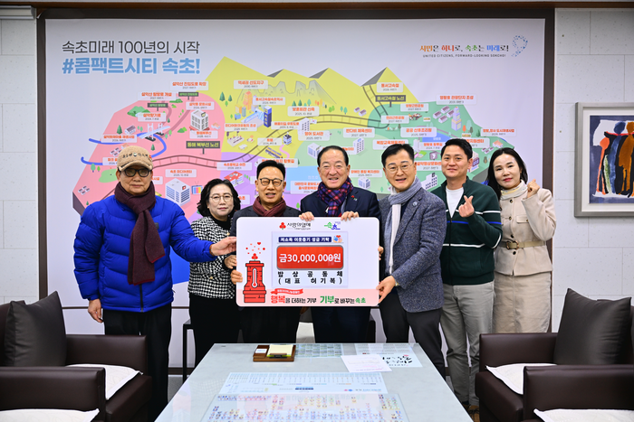 밥상공동체, 속초시 취약계층 지원 성금 3,000만 원 전달