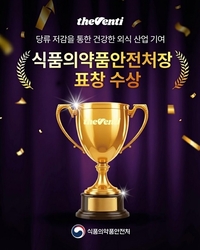 더벤티, 당류 저감 기여로 식품의약품안전처 표창 수상