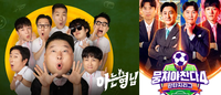 27일 ‘아는 형님’· 28일 ‘뭉쳐야 찬다4’ 나란히 결방 [공식]