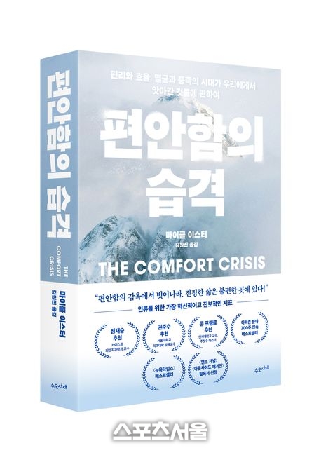 [창조리더의 서재] 불편함을 기꺼이 감수하는 일의 가치