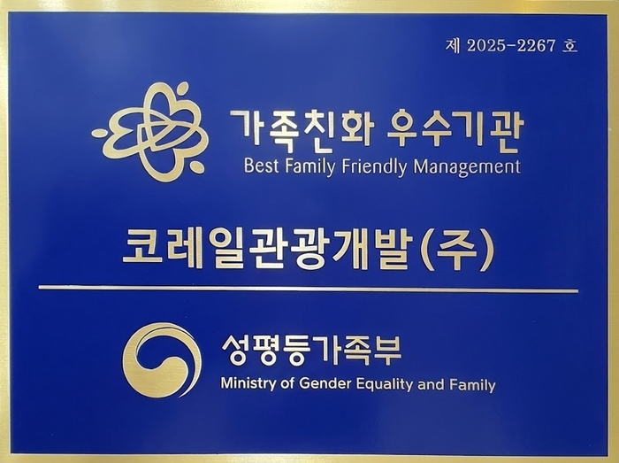 코레일관광개발, ‘가족친화인증’ 4차 연속·‘지역사회공헌 인정제’ 7년 연속 획득
