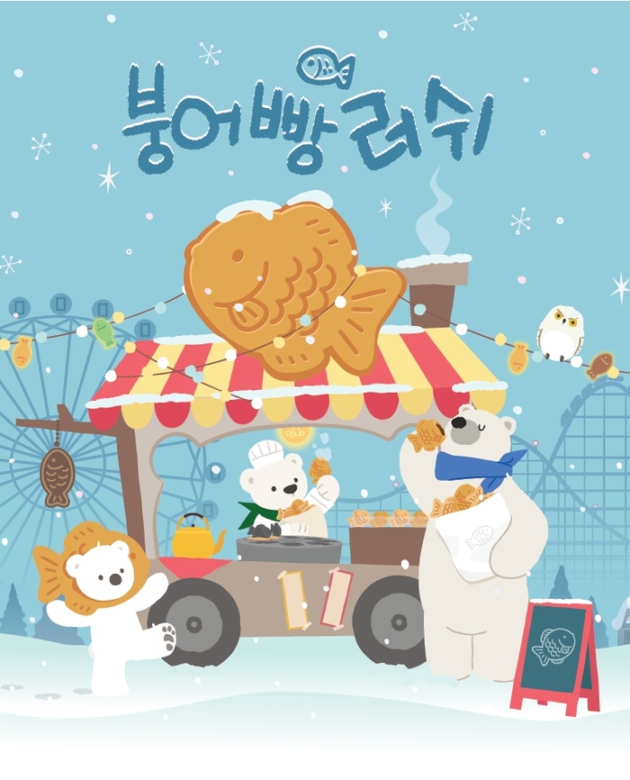 에버랜드 가득 채운 붕어빵…새해 맞이 시리즈 ‘붕어빵 러쉬’ 선봬