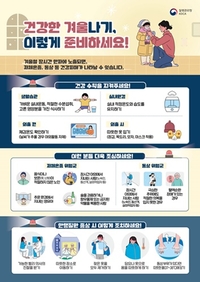 전남도, 한파 속 한랭질환 예방 위한 건강관리 당부