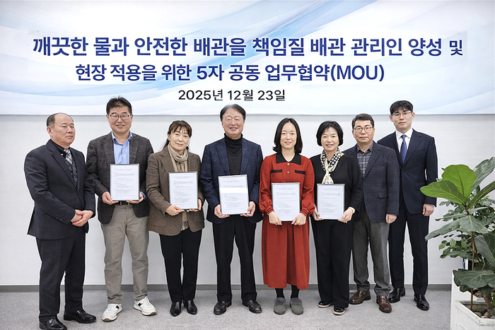 한국배관관리전문인협회, 배관 관리 5개 전문 기관 ‘깨끗한 물 이용권’ 보호 위한 공동 협약