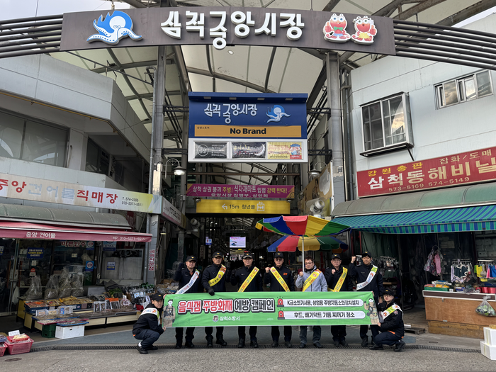 [강원소방]삼척, 겨울철 화재예방 캠페인 실시