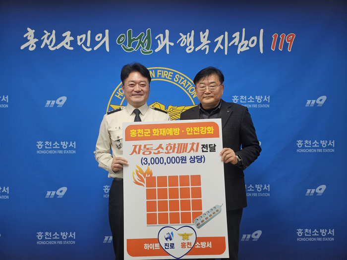 [강운소방]홍천, 하이트진로 자동소화패치 기증식