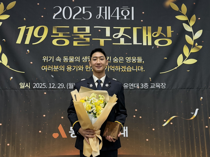 [강원소방]양구, 119구조대 백경용 소방사 ‘제4회 119동물구조대상’ 시민상 수상