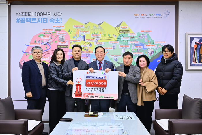 속초해양산업단지협의회, 지역 내 취약계층 지원 성금 1,000만 원 기탁