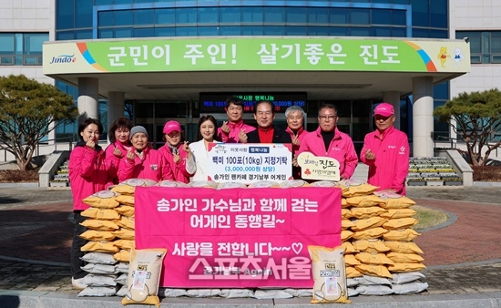 송가인 팬클럽 ‘경기남부 어게인’, 진도에 백미 100포 전달