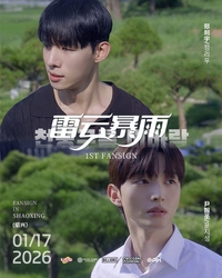 ‘천둥구름 비바람’ 정리우·윤지성, 내년 1월 중국 팬미팅 개최