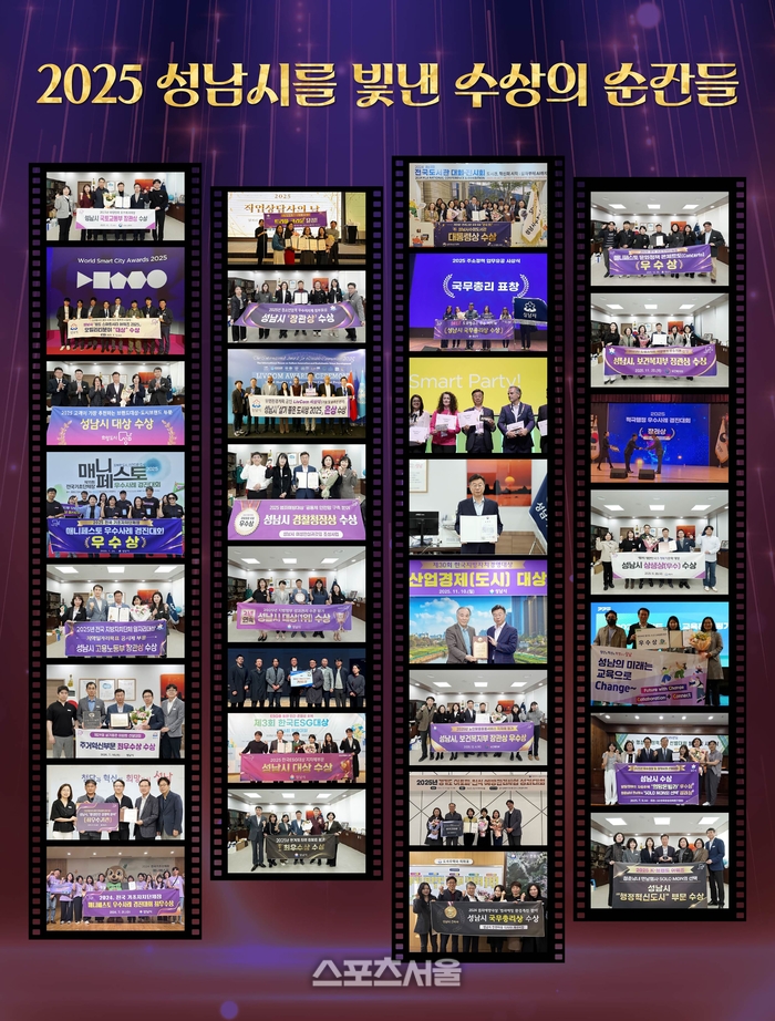 수상의 순간들. 제공=성남시