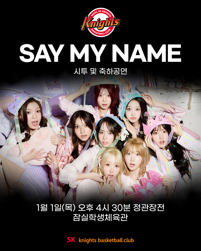 세이 마이 네임이 농구장에 뜬다! 서울 SK, 새해 2연전 맞아 특별 이벤트 진행