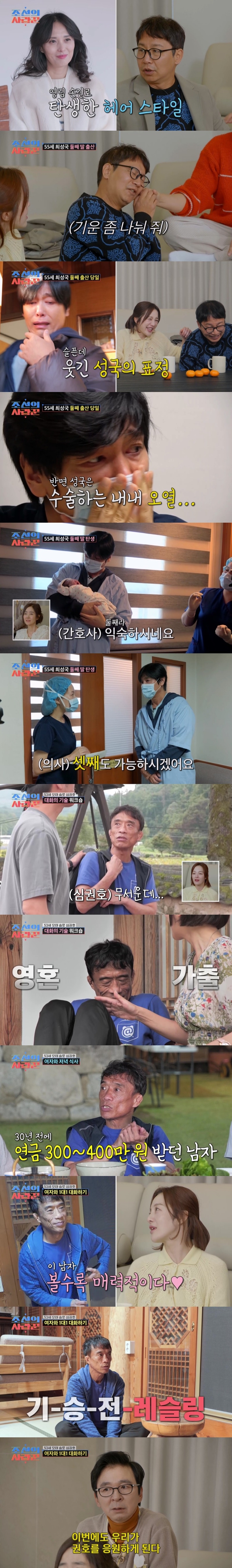 ‘55세 아빠’ 최성국, ‘둘째’ 시아 탄생에 짠한 눈물 “좀 더 빨리 만났다면”