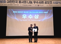 경륜경정총괄본부 ‘대한민국 봉사와 나눔 우수사례 공모전’ 공공부문 우수상 수상