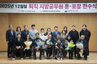 [강원교육청]2025년 12월말 퇴직 지방공무원 훈·포장 전수식