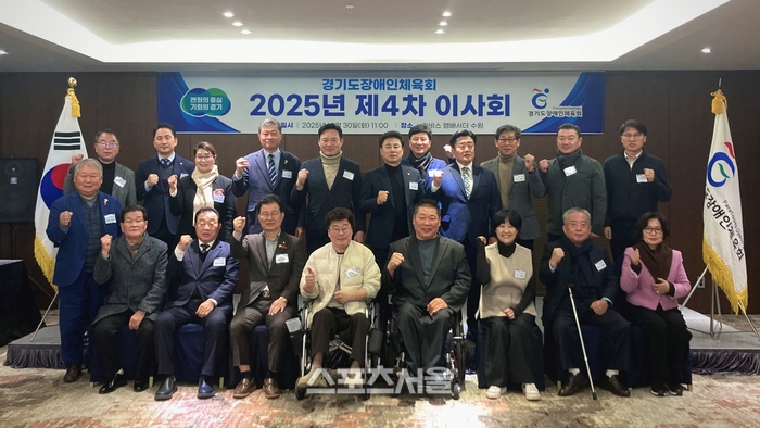 경기도장애인체육회, 제4차 이사회 ‘성료’... 4개 안건 원안 가결