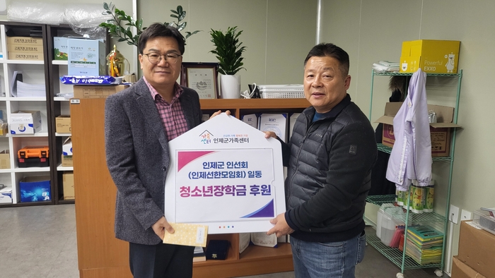 인제선한모임회(인선회), 인제군가족센터에 취약위기가정 청소년 장학금 전달