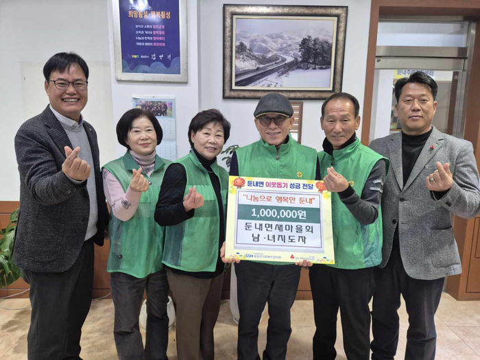 둔내면새마을회 남·녀지도자(부녀회장 박영자, 지도자회장 엄성근)에서는 30일, 둔내면 저소득 취약계층 지원을 위한 성금 100만 원을 기탁했다. 사진|횡성군청