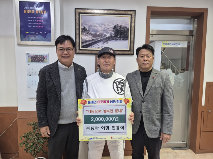 횡성군 둔내면, 취약계층 지원 성금 기탁