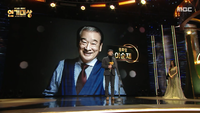 故 이순재, MBC 연기대상 공로상 수상... 소속사 대표 “마지막까지 눈·귀 안 들려도 연기뿐”