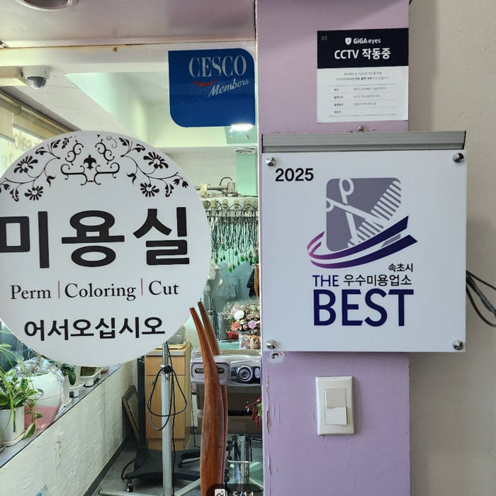 속초시, 2025년 공중위생서비스 평가 결과 공표