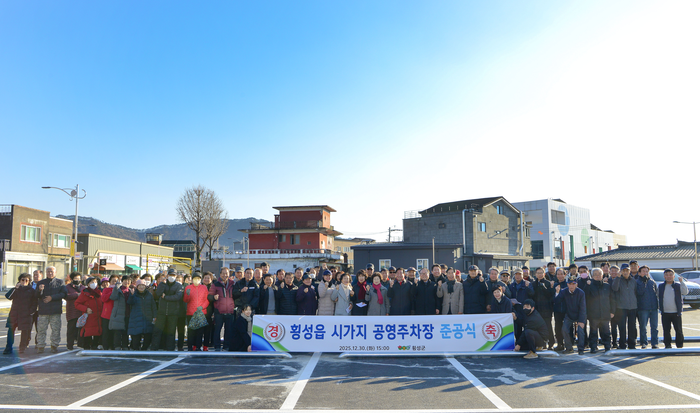 횡성군, 횡성읍 시가지 공영주차장 준공