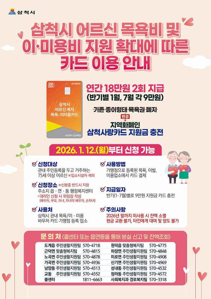 삼척시, 어르신 목욕비 지원 확대