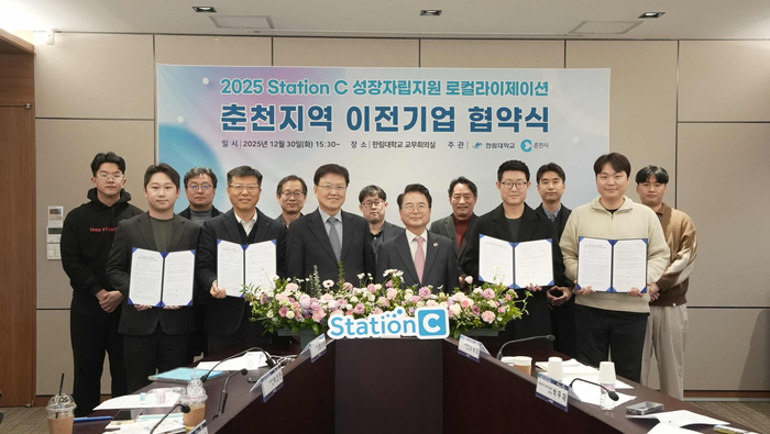 춘천시, 한림대와 Station C 이전기업 협약식