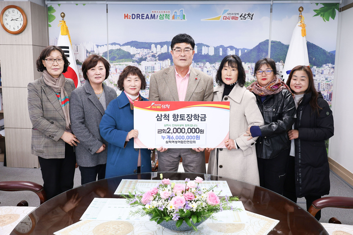 삼척여성어업인연합회·도계남여의용소방대, 삼척향토장학금 기탁