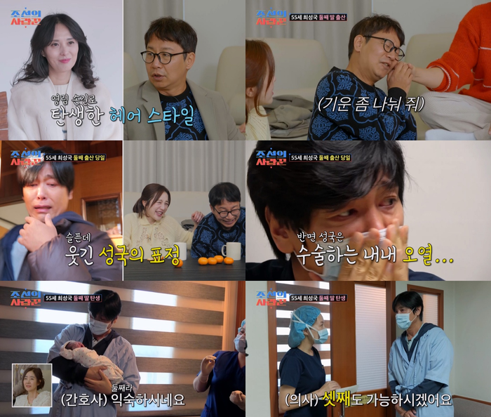 ‘55세 자연임신’ 최성국, 둘째 출산→셋째 가능성에 헛웃음(‘조선의 사랑꾼’)