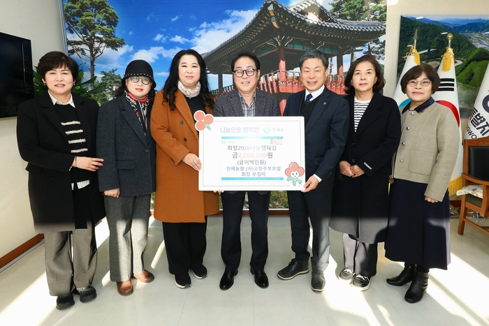 인제농협 (사)고향사랑주부모임(회장 우정미)은 30일 인제군청을 방문해 어려운 이웃을 위해 사용해 달라며 희망2026나눔캠페인 성금 200만 원을 기탁했다. 성금은 강원사회복지공동모금회를 통해 인제군 내 어려움을 겪는 이웃을 돕는데 사용될 예정이다. 사진|인제군청
