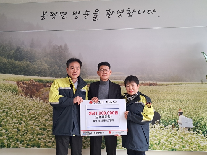 봉평남여의용소방대 불우이웃돕기 성금 전달. 사진|강원특별자치도 평창소방서