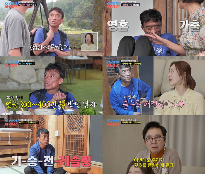 TV조선 ‘조선의 사랑꾼’. 사진| TV조선