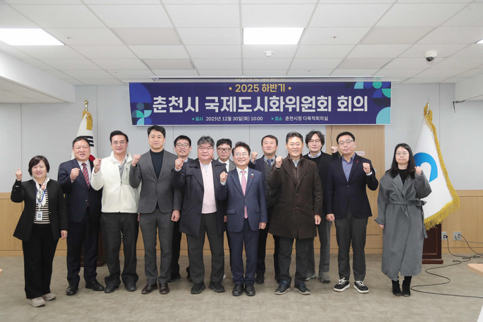 춘천시, 국제도시화위원회 하반기 회의 개최