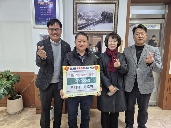 둔내면 둔내탁구동호회(회장 김기준)에서는 30일, 둔내면 저소득 취약계층 지원을 위한 성금 30만 원을 기탁했다. 사진|횡성군청