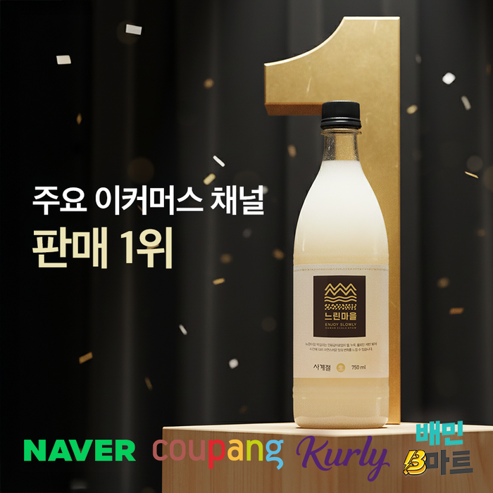 배상면주가 ‘느린마을 막걸리’, 쿠팡·컬리·배민까지…주요 이커머스 4관왕 ‘기염’
