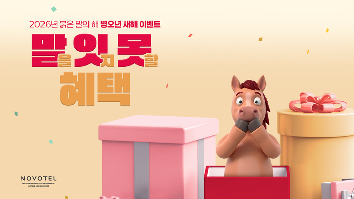 노보텔 앰배서더 동대문, 병오년 한정 이벤트 ‘말잇못’ 진행