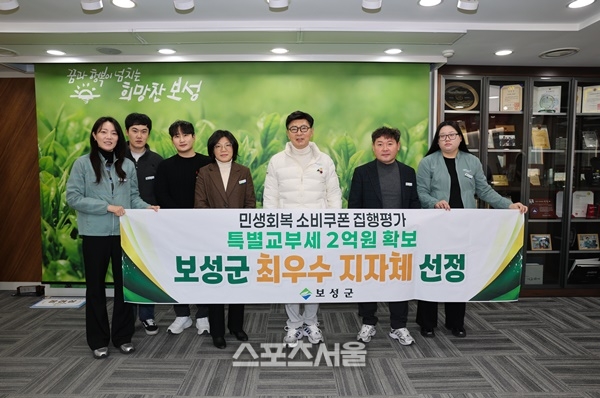 보성군, ‘민생회복 소비쿠폰’ 평가 최고 등급 선정