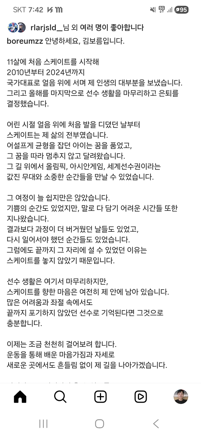 사진 | 김보름 소셜미디어
