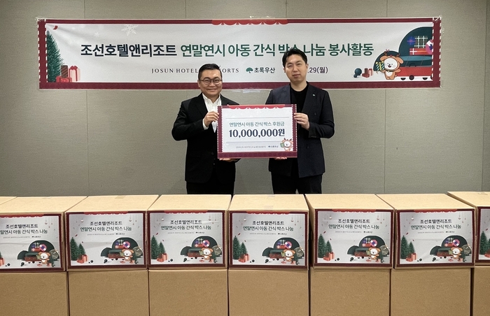 조선호텔앤리조트, 서울·경기 아동복지시설에 간식 박스 200개 기부