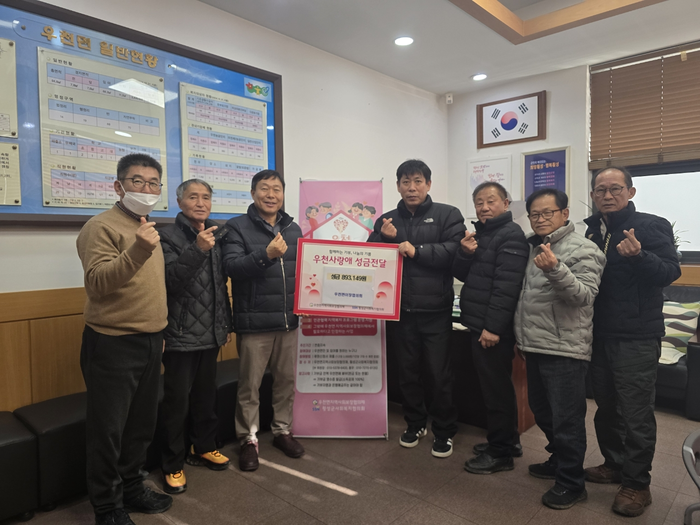 횡성군 우천면이장협의회, 우천사랑애기금 89만원 기탁