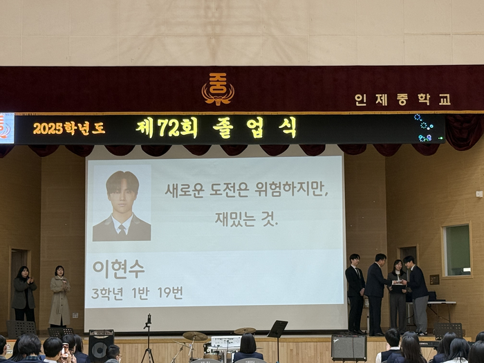 인제중학교, 제72회 졸업생 전원에게 ‘행복 나눔 장학금’지급