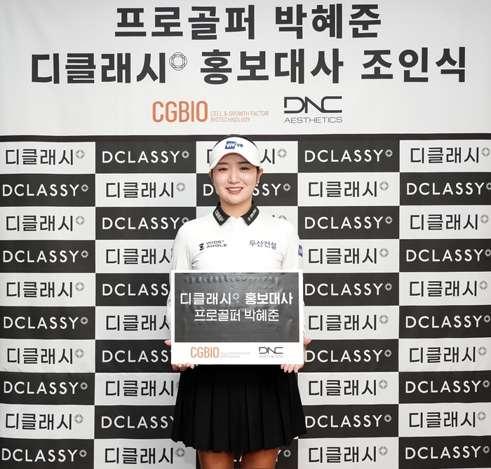 KLPGA 차세대 스타 박혜준 메디컬 에스테틱 홍보대사 위촉