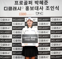 KLPGA 차세대 스타 박혜준 메디컬 에스테틱 홍보대사 위촉