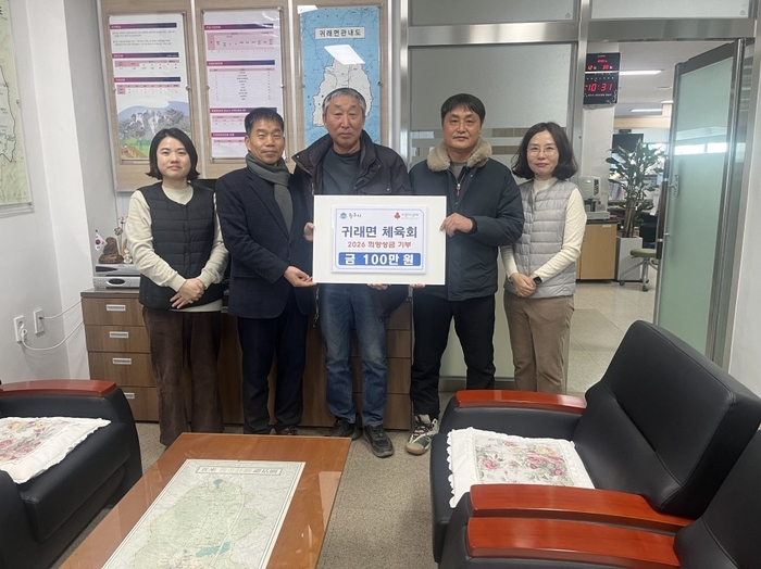 귀래면 체육회는 12월 30일(화) 귀래면행정복지센터를 방문하여, ‘희망 2026나눔캠페인’ 성금 100만 원을 전달했다. 사진|원주시청